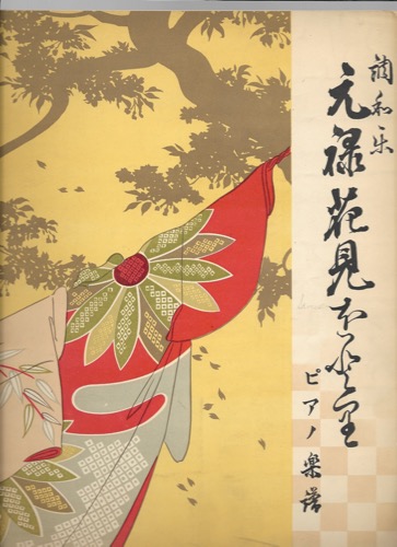 [JAPAN - MUSIC]. SAWADA, R.: - Genroku hanami odori. Nagauta - music. Piano solo. + AND: YAMADA, KOSCAK: Rokudan (Koto music) Transcribed for piano. Two volumes. Published by Jujiya Gakkiten, Ginza, Tokyo, Japan, 1928 & 1930.