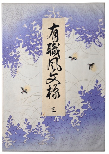 HINOSHITA, MATAHEI: - Yusokufu monyo (Traditional Patterns). Three volumes. Kyoto, Ushida Bijutsu Shoshi, Showa 10 (1935).