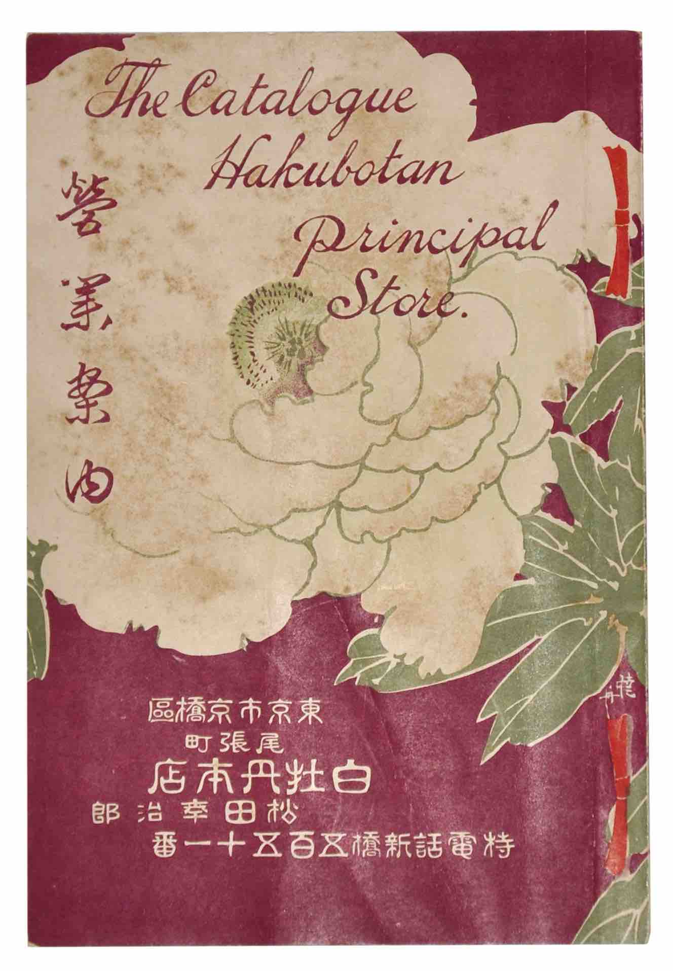 [HAKUBOTAN]. - The Catalogue Hakubotan Principal Store. Tokyo (Kyobashi) ca 1910.