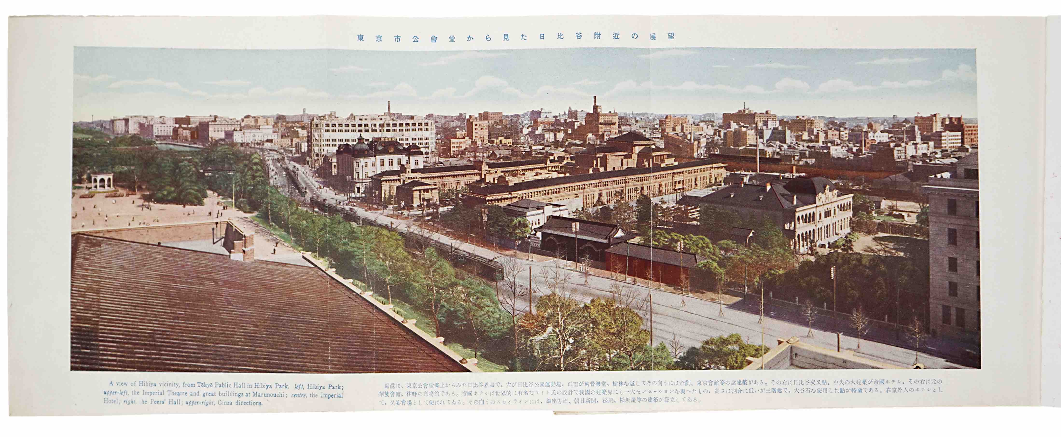 The Pictorial of Tokyo. - Tokyo Showa 5 (1930).