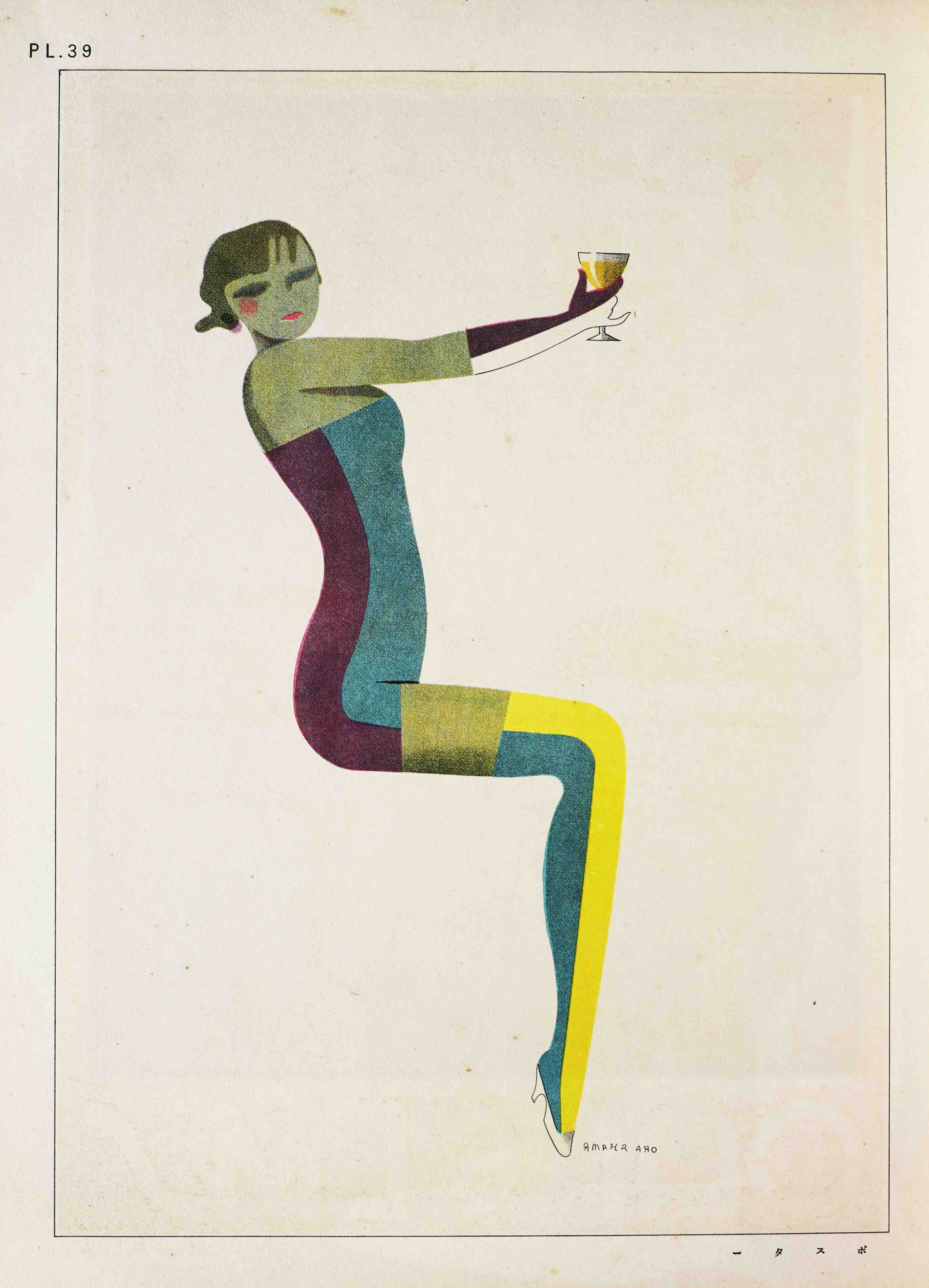 YAMANA AYAO    : - Kafee Baa Kissaten Kokoku Zuanshu (collection of models for bars and cafs). Tokyo, Seibund, Shwa 5 (1930).