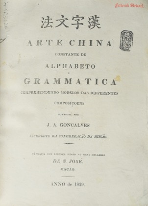 GONALVES, JOAQUIM AFONSO: - ... Arte China constante de alphabeto e grammatica comprehendendo modelos das differentes composicoens. Macao, impressa com licena regia no real Collegio de S. Jose, 1829.